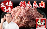 i927 鹿児島県産鶏肉！モモ肉(計4kg・2kg×2P) 肉 鶏肉 もも肉 国産 からあげ ソテー 鶏料理 冷凍【スーパーよしだ】