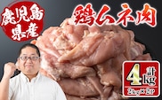 i928 鹿児島県産鶏肉！ムネ肉(計4kg・2kg×2P)【スーパーよしだ】