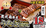 i939-A ＜定期便・計6回(連続月)＞鹿児島県産うなぎ蒲焼3尾セット＜(約140g×3・計約420g)×全6回＞定期便 うなぎ 鰻 ウナギ 3尾 蒲焼き 国産 鹿児島県産 焼きたて 生産量日本一 真空パック おかず 晩御飯 特別な日 【薩摩川内鰻】