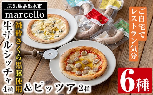 i968 純粋さくら黒豚を使用した生サルシッチャ4種・ピッツア2種(計6種セット)豚肉 黒豚 ソーセージ みかん レモン ローズマリー ガーリック ゴルゴンゾーラチーズ くるみ ピザ ハチミツ はちみつ 冷凍 BBQ おつまみ おかず アウトドア【マルチェロ】
