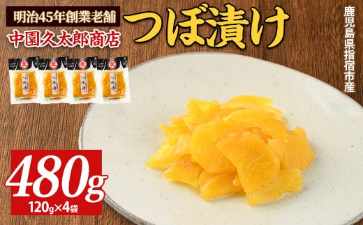 つぼ漬480g(120g×4P)(中園久太郎商店/005-1676) 漬物 漬け物 つけもの つぼづけ つぼずけ 鹿児島 指宿 いぶすき 久太郎 ご飯のお供 ごはんのおとも ご飯 ごはん お試し 小容量 小分け ポスト投函 鹿児島県産 国産 醤油漬け しょうゆ漬け だいこん 大根