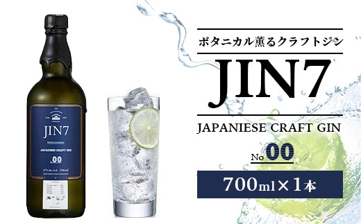 大山甚七商店 ボタニカル薫るクラフトジン JIN7ジンセブン00(700ml×1本)(岡村商店/016-1329) 化粧箱付 指宿 いぶすき クラフトジン ハーブ アルコール 酒 焼酎