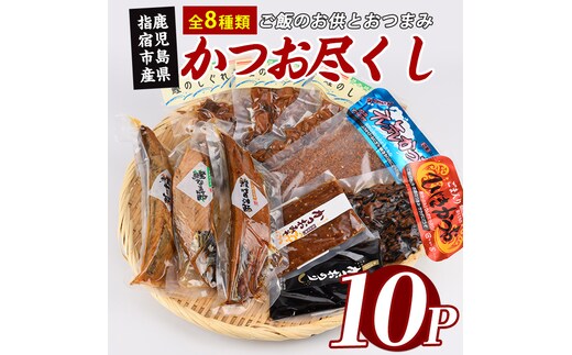 漁師がつくる味噌漬け5Pセット(指宿山川水産/IB035-017)