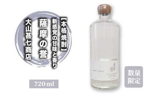 【数量限定】本格焼酎36度 薩摩の誉 DOUBLE TUNK 720ml(大山甚七商店/015-1895) 焼酎 芋焼酎 芋 お湯割り 水割り ロック ストレート 限定 いも焼酎 指宿 鹿児島 お酒 アルコール 家飲み 宅飲み 原酒 ブレンド サツマイモ さつまいも さつま芋 黄金千貫 頴娃紫 晩酌 限定品