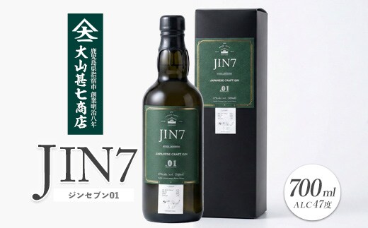 大山甚七商店 ボタニカル薫るクラフトジン JIN7ジンセブン01(700ml×1本)(岡村商店/016-1330) 化粧箱付 指宿 いぶすき クラフトジン ハーブ アルコール 酒 焼酎