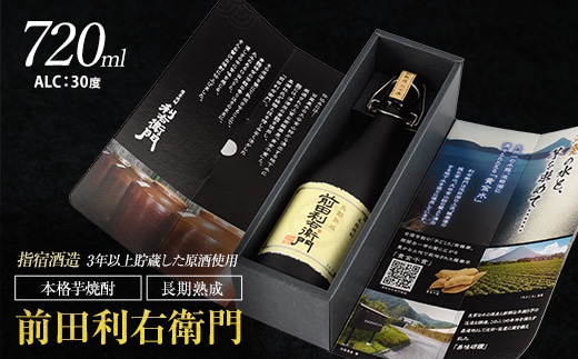【指宿酒造】本格芋焼酎 長期熟成 前田利右衛門 30度 720ml(活お海道/017-1093) 焼酎 本格焼酎 本格芋焼酎 芋焼酎 いも 焼酎 芋 さつまいも 焼酎 鹿児島 焼酎 甕 熟成 酒 アルコール 焼酎 いも 本格芋焼酎 本格焼酎