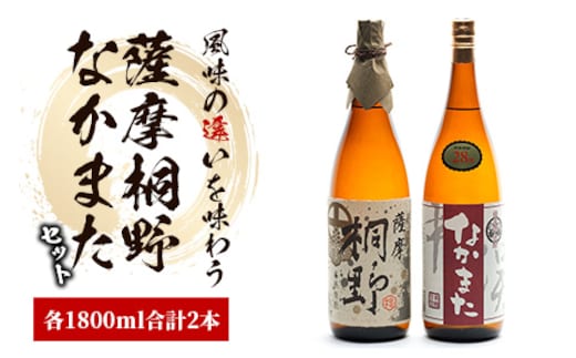 指宿産本格焼酎2本セット(中俣酒造/027-1273) 本格芋焼酎 本格焼酎 芋焼酎 焼酎 芋 さつまいも 酒 アルコール 蔵元 特選 焼酎 鹿児島 焼酎 飲み比べ セット お試し セット 薩摩芋焼酎 薩摩桐野 なかまた いぶすき 焼酎 芋焼酎 本格芋焼酎 本格焼酎
