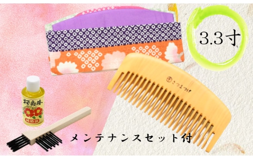 【鹿児島県指定 伝統的工芸品】薩摩つげ櫛(荒櫛)お手入れセット付※約10cm(喜多つげ/035-1115)