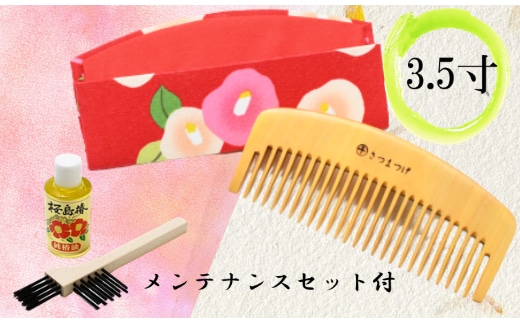 【鹿児島県指定伝統的工芸品】薩摩つげ櫛(荒櫛)お手入れセット付※約10.5cm(喜多つげ/038-1644)