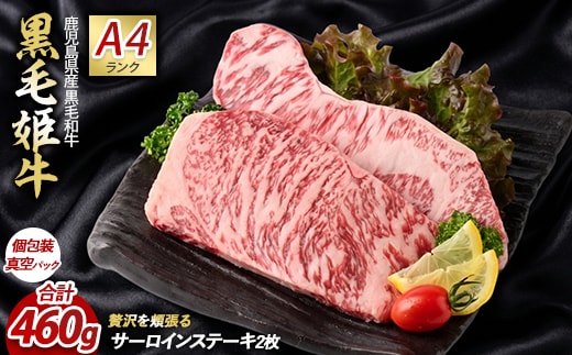 ＜A4ランク未経産黒毛和牛＞ サーロインステーキ230g×2枚(Meat you/IB029-004) 高級未経産ステーキ ステーキ 和牛