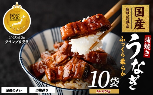 【鹿児島県産】うなぎ蒲焼じっくり焼き きざみ約70g×10袋 化粧箱入り(大新/022-1902) 鰻 ウナギ 蒲焼 国産 丑の日 うな丼 どんぶり ご飯のお供 ごはんのおとも ギフト プレゼント 贈り物 贈答 惣菜 総菜 小分け レンジ 簡単 蒲焼き きざみ きざみ鰻 きざみうなぎ 冷凍 鹿児島県産