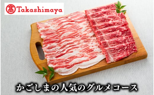 ＜高島屋選定品＞かごしまの人気のグルメコース(年3回定期便)(ZTK055-1810/58D0193)