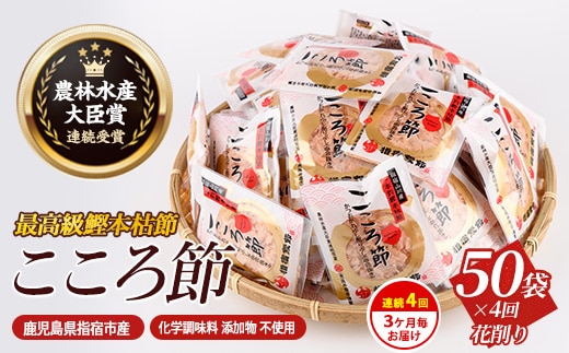 【全４回定期便】3ヵ月毎 かつお薫る定期便(坂井商店/Z-035)