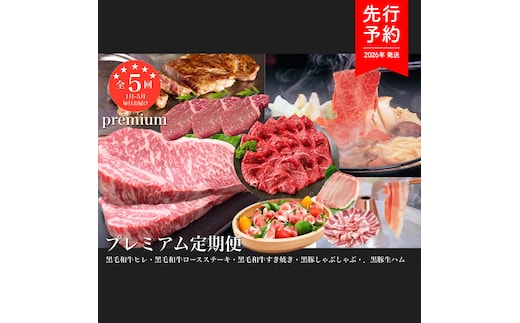 【2026年発送 先行予約】【全５回定期便】黒豚・黒毛和牛プレミアム定期便(水迫畜産/Z100-532) 国産 鹿児島県産 豚 豚肉 牛 牛肉 食べ比べ 食べくらべ 生ハム ヒレ ステーキ ロース ロースステーキ モモ モモ肉 鍋 しゃぶしゃぶ 赤身 すき焼き 肉 和牛 牛 豚 鹿児島 いぶすき 指宿 頒布会 定期 定期便