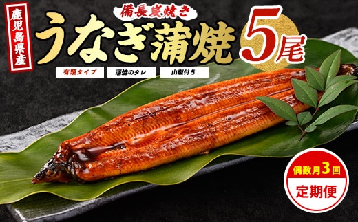 【全３回定期便・偶数月お届け】鹿児島産うなぎ贅沢定期便(奈良/Z100-1713) 鰻 蒲焼 国産 丑の日 うな重 有頭 ギフト ふっくら 小分け レンジ 簡単 頒布会 小分け うな丼 ウナギ 冷凍 かばやき かば焼き うなぎの蒲焼