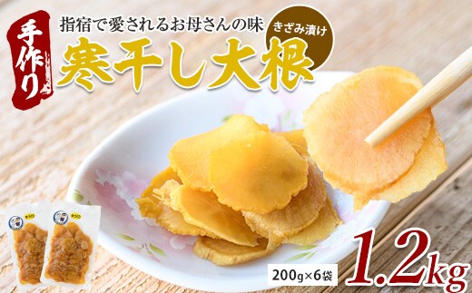 地元で愛されている手づくりの店 お母さんの寒干し大根きざみ漬け1kg(木原屋/IB044-001)