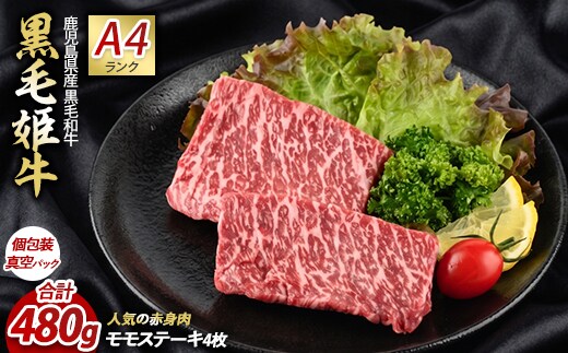 【A4ランク未経産牛】黒毛和牛赤身がｼﾞｭｰｼｰ♪モモステーキセット(Meat you/IB029-003)