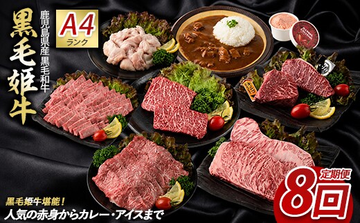 【全８回定期便】ステーキ！焼肉！すき焼きも！お肉屋さんの黒毛和牛堪能定期便(Meat you/IBZ029-003)イチボ ランプ 国産 ロース スライス サーロイン カレー モモ アイコ トマト ジェラート 三角 バラ いぶすき 鹿児島