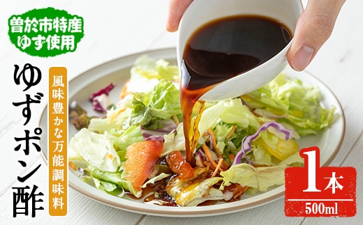 末吉ゆずポン酢(1本・500ml)ゆず ポン酢 調味料【メセナ食彩センター】A837-v01