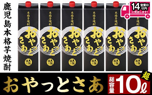 ≪黒麹仕込み本格芋焼酎≫おやっとさあ黒パック(1.8L×6・アルコ―ル度数25度)芋焼酎さつま芋黒麹【岩川醸造】B107-v01
