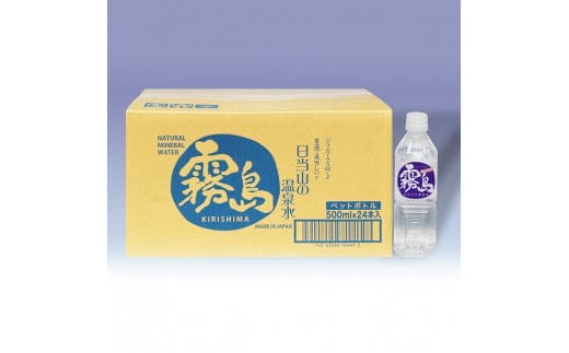 A-030 日当山の温泉水 1箱【千石温泉】