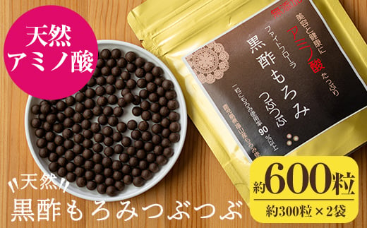 A-105 天然黒酢もろみつぶつぶ2袋(1袋約300粒)【ファイトケミカル・ラボ】霧島市 黒酢 サプリ 健康食品 アミノ酸