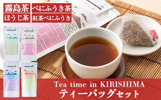 A-181 Tea time in KIRISHIMA(計40P・各10P×4種)【松山産業】霧島市 国産 霧島産 お茶 茶葉 煎茶 緑茶 銘茶 紅茶べにふうき カフェイン少な目 詰め合わせ 詰合せ