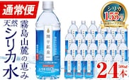 A-031 ＜年内発送＞関平鉱泉水500mlペットボトル(計24本)【関平鉱泉所】霧島市 水 ミネラルウォーター 温泉水 シリカ シリカ水 ミネラル成分 飲料水 500 within2025