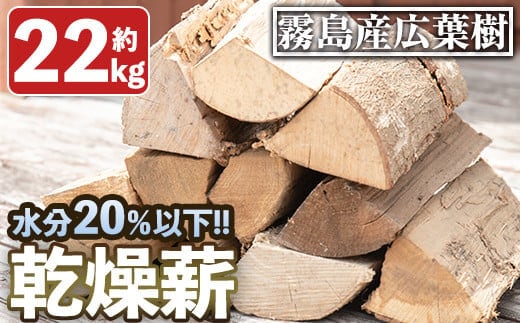 A0-313 霧島の薪 約22kg×1箱(長さ約35cm)【前田産業】霧島市 薪 キャンプ 焚火 焚き火 BBQ アウトドア 薪ストーブ