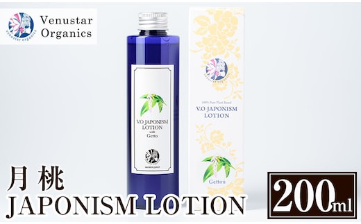 A2-004 国産化粧品！JAPONISM LOTION月桃(200ml)シリカをたっぷり含んだ霧島の天然水を100％使用した化粧水【ヴィーナスターオーガニクス】