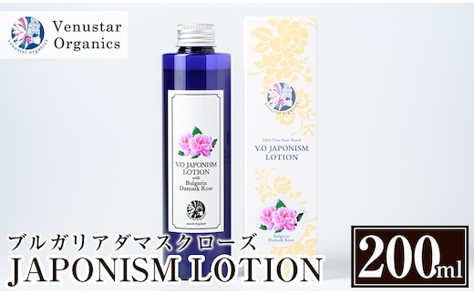 A6-001 国産化粧品！JAPONISM LOTIONブルガリアダマスクローズ(200ml)シリカをたっぷり含んだ霧島の天然水を100％使用した化粧水【ヴィーナスターオーガニクス】