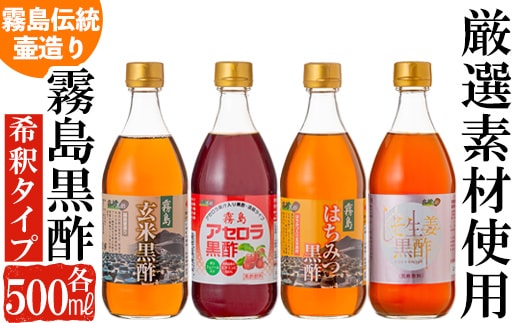 B-021 霧島黒酢の黒酢詰め合わせセットC