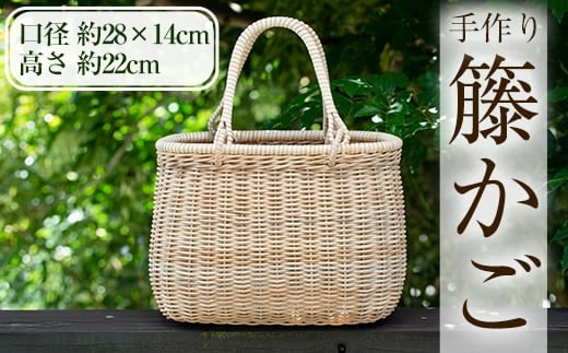 D0-093 籐かご(1個)【籠屋さん】霧島市 籠 かご カゴ バッグ ラタン バスケット