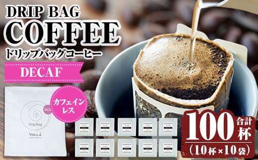 K-132 デカフェドリップバッグ100杯(10個×10袋) 【ヴォアラ珈琲】霧島市 ふるさと納税 珈琲 ドリップコーヒー 100ドリップ ドリップバッグ