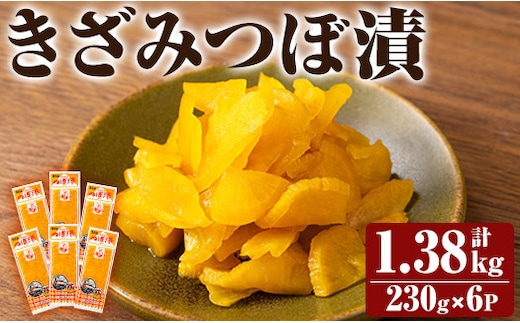 K-141 きざみつぼ漬 (合計1380g・230g×6P) 【財宝】つけもの 漬物 漬け物 大根 お茶漬け 料理 お弁当 おうち時間 ご飯のお供 酒のおつまみ 常温 常温保存 小分け