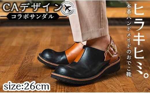 K-179-260 「CAデザイン」コラボサンダル(26cm)メンズ、レディース対応！鹿児島の靴職人がつくるレザーシューズ【ヒラキヒミ。】
