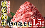K-129 鹿児島県産黒毛和牛切り落とし1.5kg(500g×3袋) 【ミートクリエイト】霧島市 牛肉 切り落とし 国産 鹿児島県産 黒毛和牛 肉 精肉