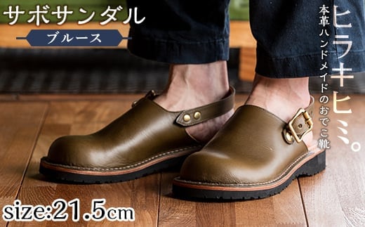 P1-033-B-215 本革ハンドメイドのおでこ靴「Blues・サボサンダル」(オリーブ・21.5cm)【ヒラキヒミ。】