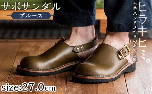 P1-033-B-270 本革ハンドメイドのおでこ靴「Blues・サボサンダル」(オリーブ・27.0cm)【ヒラキヒミ。】