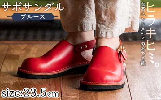 P1-033-F-235 本革ハンドメイドのおでこ靴「Blues・サボサンダル」(レッド・23.5cm)【ヒラキヒミ。】