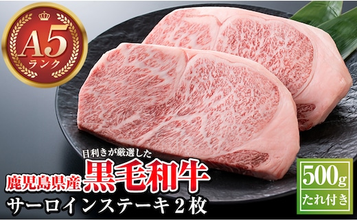 C-013 ＜Ａ５ランク＞黒毛和牛ステーキ計約500g(250g×2枚)※北海道・沖縄配送不可※【今肉屋】 国産 黒毛和牛 鹿児島県産 肉 牛肉 A5等級 サーロイン ステーキ肉 30000
