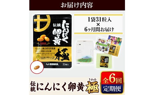 健康家族にんにく卵黄 6袋 - その他