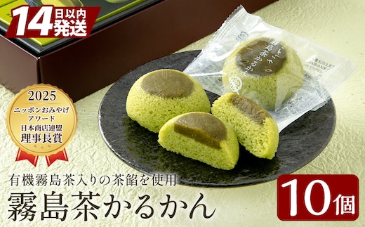 K-726 霧島茶かるかん(5個入×2箱・計10個)【徳重製菓とらや】霧島市 かるかん 抹茶 霧島茶 饅頭 まんじゅう お菓子 和菓子 スイーツ
