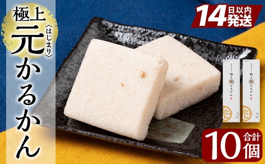 K-627 極上元かるかん(5個入×2箱 計10個)【徳重製菓とらや】霧島市 国産 はじまり かるかん 軽羹 銘菓 郷土菓子 生菓子 お菓子 和菓子 スイーツ