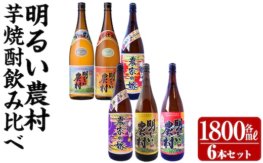 K-645 芋焼酎飲み比べ1800ml 6本セット【霧島町蒸留所】霧島市 飲み比べセット 焼酎 芋焼酎 本格芋焼酎 本格焼酎 酒 飲み比べ セット 宅飲み 家飲み