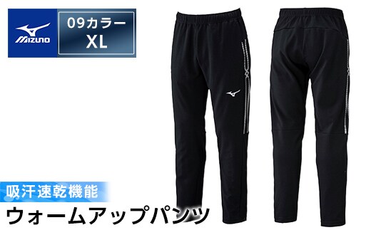 B0-180-05 ミズノ・ウォームアップパンツ(09：ブラック・XL)【ミズノ】霧島市 日本製 国産 スポーツ 運動 トレーニング ウエア ウェア パンツ 吸汗速乾 ランニング ジャージ