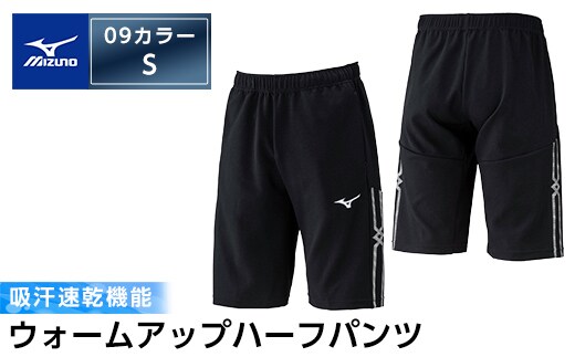 K-649-02 ミズノ・ウォームアップハーフパンツ(09：ブラック・S)【ミズノ】霧島市 日本製 国産 スポーツ 運動 トレーニング ウエア ウェア パンツ 吸汗速乾 ランニング ジャージ