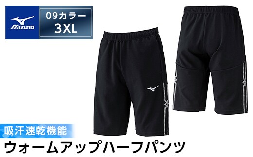 K-649-07 ミズノ・ウォームアップハーフパンツ(09：ブラック・3XL)【ミズノ】霧島市 日本製 国産 スポーツ 運動 トレーニング ウエア ウェア パンツ 吸汗速乾 ランニング ジャージ