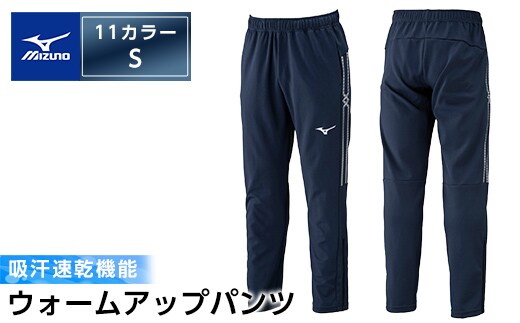 K-665-02 ミズノ・ウォームアップパンツ(11：ディープネイビー・S)【ミズノ】霧島市 日本製 国産 スポーツ 運動 トレーニング ウエア ウェア パンツ 吸汗速乾 ランニング ジャージ