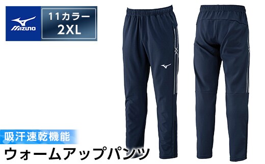 K-665-06 ミズノ・ウォームアップパンツ(11：ディープネイビー・2XL)【ミズノ】霧島市 日本製 国産 スポーツ 運動 トレーニング ウエア ウェア パンツ 吸汗速乾 ランニング ジャージ